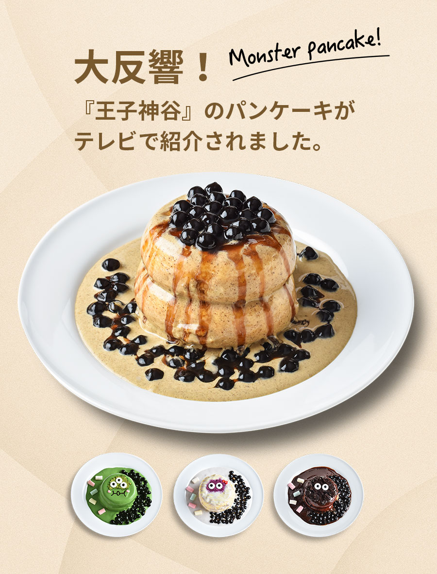 王子神谷 台湾で行列ができる店で話題のパンケーキが日本初上陸